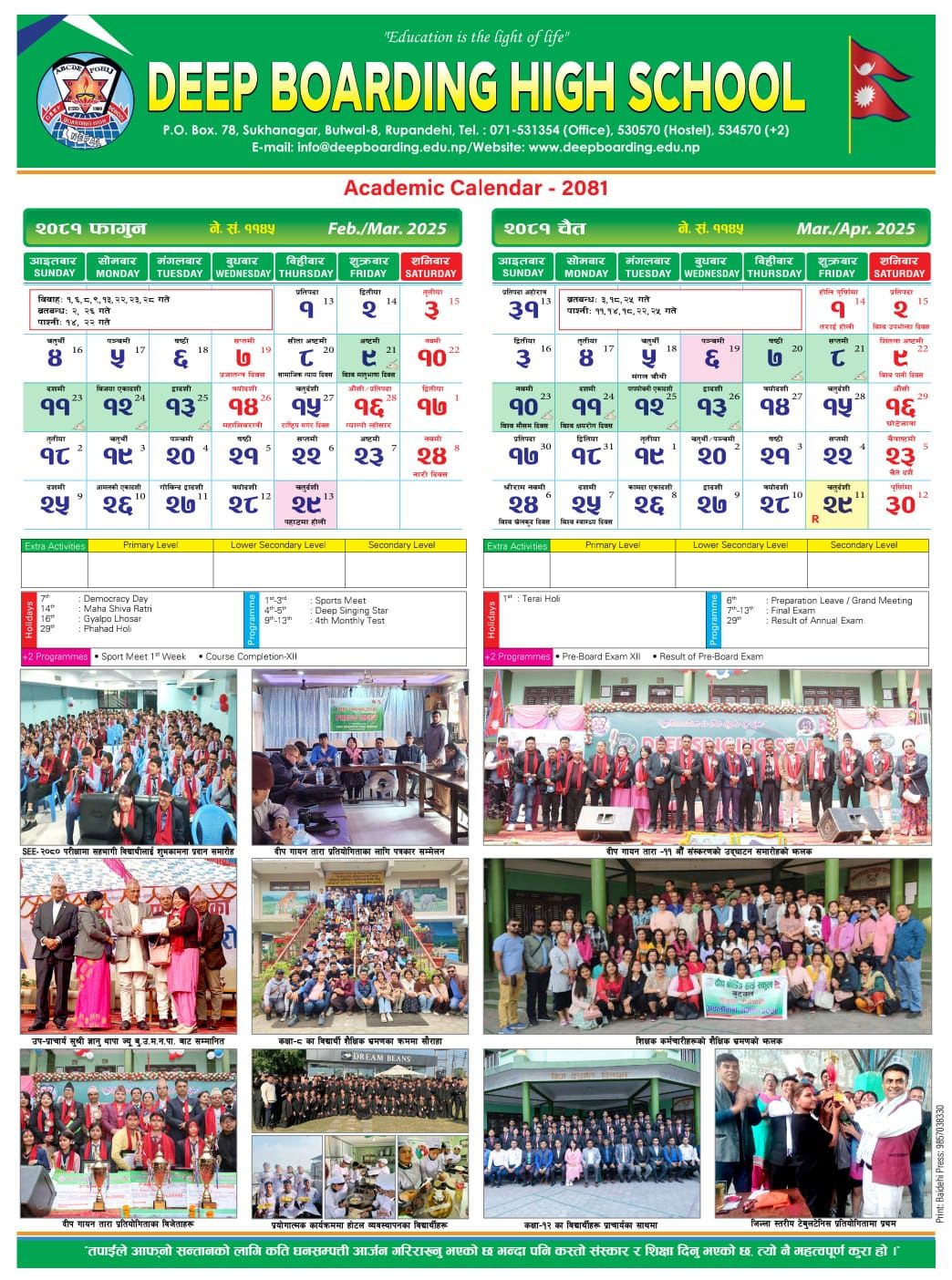 Academic Calendar 2081