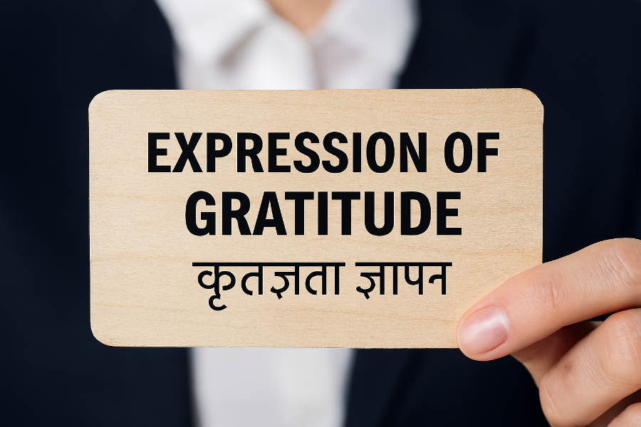 कृतज्ञता ज्ञापन