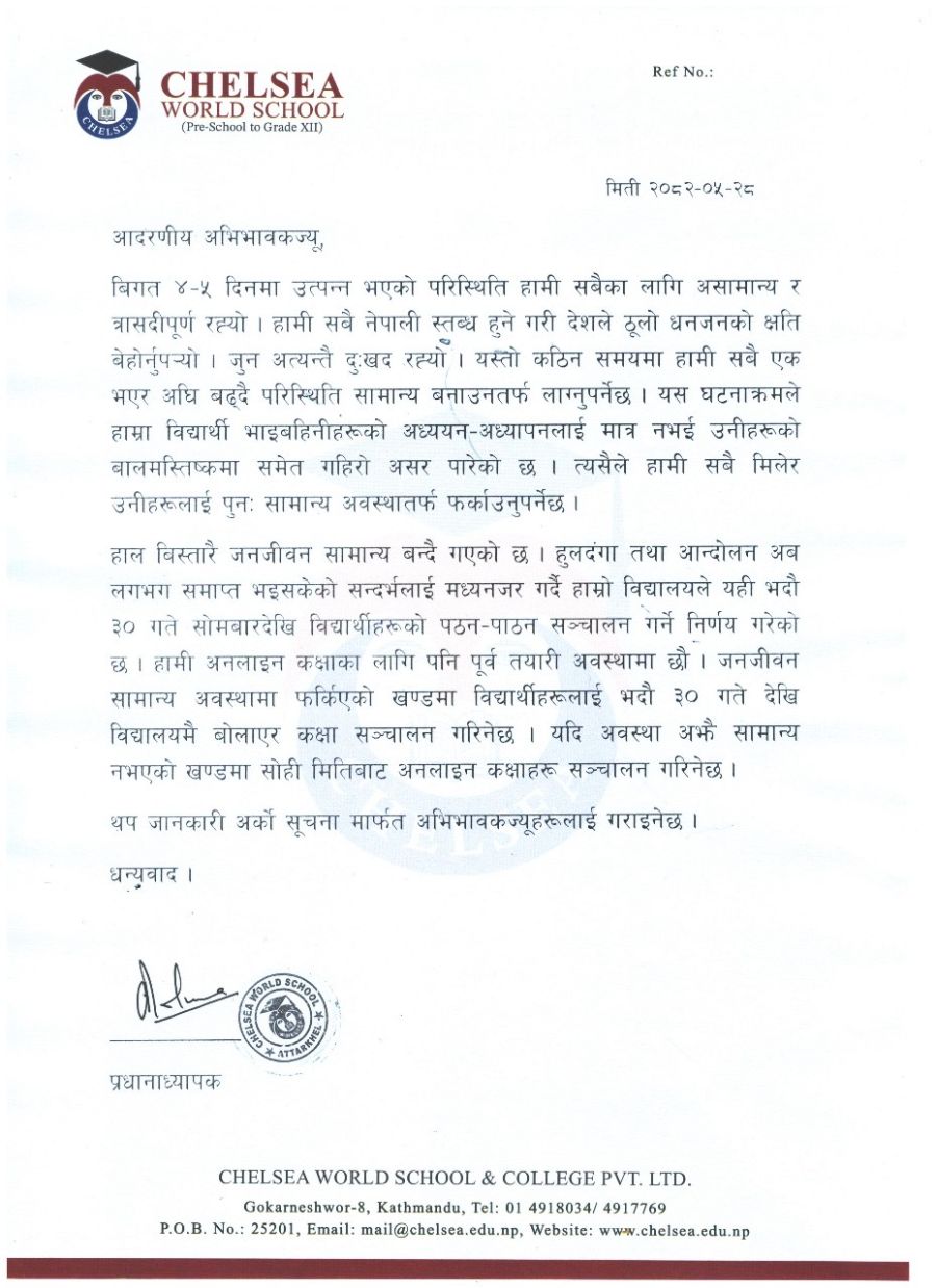 चेल्सी वर्ल्ड स्कुलको सूचना