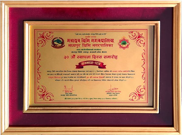 Best School Award 2081