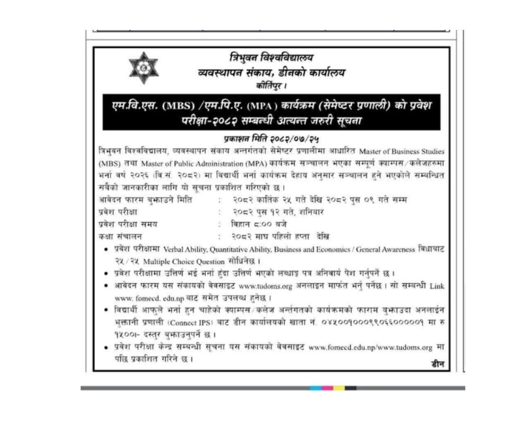 MBS Entrance Exam Notice