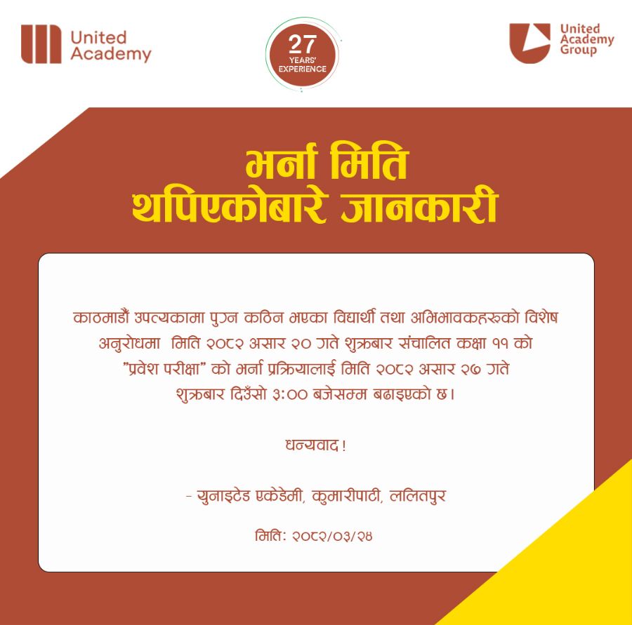 Admission Extension Notice